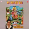 Jai Jahar Beer Baba album lyrics, reviews, download