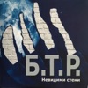 Бтр - Без сълзи