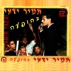 Tamir Yedai - מחרוזת הכחול שבעינייה