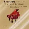 Schumann's Chamber Music, on Alleged Graf Piano [Hamamatsu Museum of Musical Instruments Collection Series 16] album lyrics, reviews, download