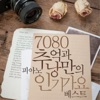 굿뮤직 - J에게