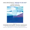 Mikis Theodorakis - Kratisa Ti Zoi Mou (Live) album lyrics, reviews, download