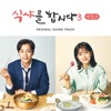 Yang Sung Woo - Good Friends Good Foods