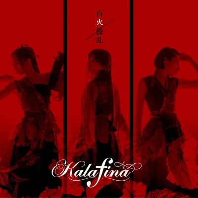 Hyakkaryouran - EP - Kalafina