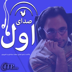 مرغ لاین آرین، رویا یا واقعیت ؟
