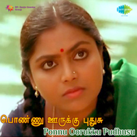 Ilaiyaraaja - Ponnu Oorukku Pudhusu (Original Motion Picture Soundtrack) - EP artwork