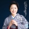 石川さゆり 45周年盤 vol.II ジャケット写真