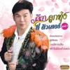 ตี๋ ติวเตอร์ - เรียกพี่ได้ไหม