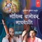 Shri Radha - Krishan Stuti - Deshkar - Jitendra Singh & Pandit Jasraj lyrics