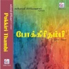 Pokkiri Thambi (Original Motion Picture Soundtrack) - EP, 1992