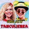 Žltá Ponorka - Smejko a Tanculienka lyrics