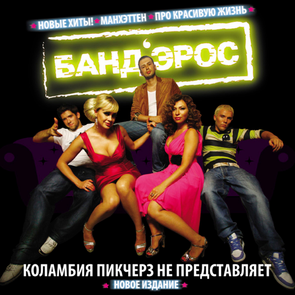 КОЛАМБИЯ ПИКЧЕРЗ НЕ ПРЕДСТАВЛЯЕТ MP3 СКАЧАТЬ БЕСПЛАТНО КОЛАМБИЯ ПИКЧЕРЗ НЕ ПРЕДСТАВЛЯЕТ MP3 СКАЧАТЬ БЕСПЛАТНО