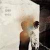 적재 - The Door