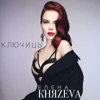 Ключицы - Single