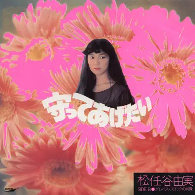 You Don't Have To Worry / Mamotte Agetai - Single - Yumi Matsutoya You Don't Have To Worry / Mamotte Agetai - Single - Yumi Matsutoya