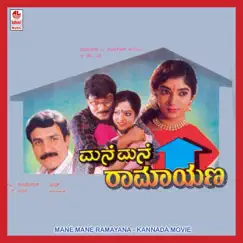 Mane Mane Ramayana (Original Motion Picture Soundtrack) - EP by Sadgunaraj album reviews, ratings, credits