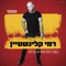 אנשים טובים artwork