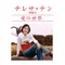 Shikuramen No Kaori - Teresa Teng lyrics