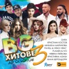 BG Хитове до скъсване 3