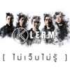 Klerm - ไม่เจ็บไม่รู้