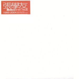 黑与白2