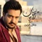 Madnek Rasy - Jalal Al Zain lyrics