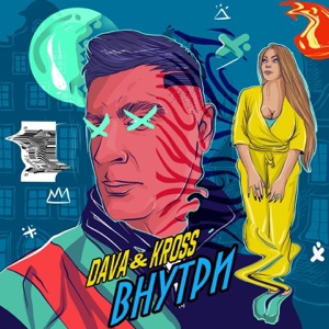 DAVA Внутри