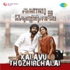 Kalavu Thozhirchalai (Original Motion Picture Soundtrack) - Single