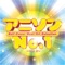 アニソン No.1 Vol.2 ジャケット写真