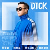 搖擺叔叔DJ CK x 玖壹壹 MIXTAPE Vol.2 artwork