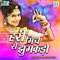 Haldi Bhariyo Deel - Bhavru Kha lyrics