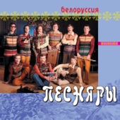 Белоруссия artwork