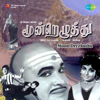 T. K. Ramamoorthy - Moon Drezhuthu (Original Motion Picture Soundtrack) artwork