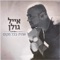 אהיה בכל מקום artwork