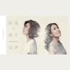 Robynn & Kendy - 如果一天有25小時