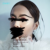 EGO-HOLIC 戀我癖 (feat. 蔡依林) artwork