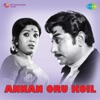 Annan Oru Koil (Original Motion Picture Soundtrack) - EP