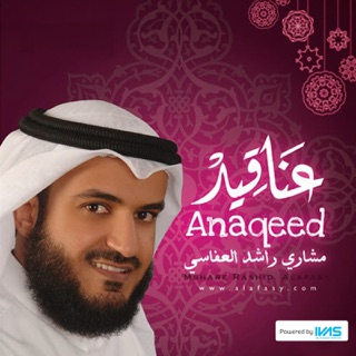 laysa al gharib alafasy mp3