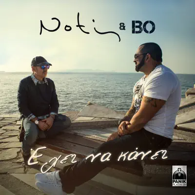 Echei Na Kanei - Single - Bo