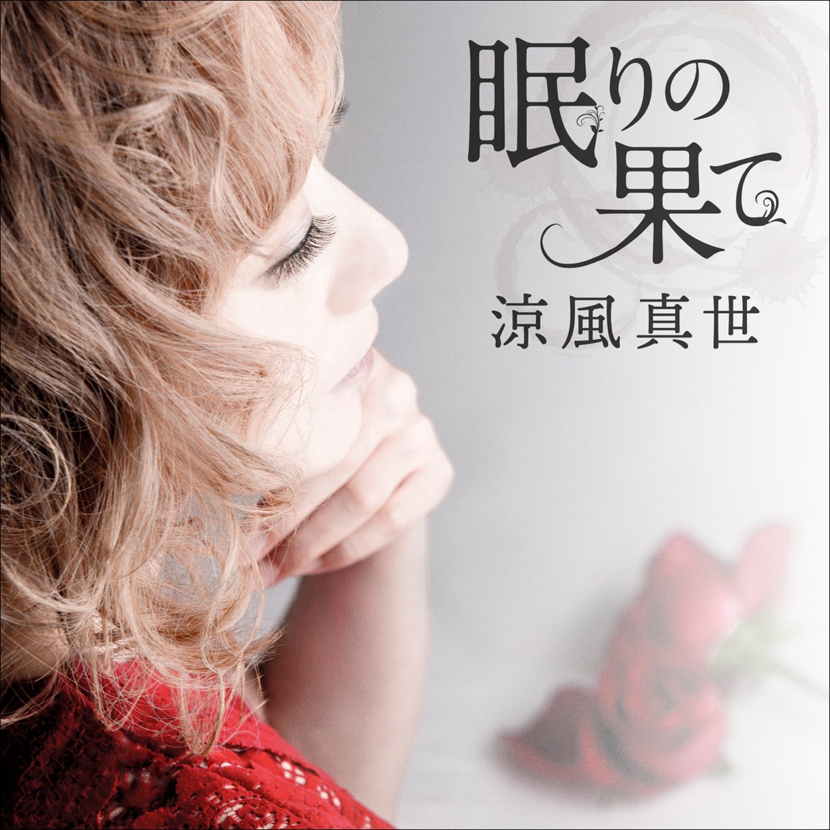 Apple Music 上mayo Suzukaze的专辑 Nemuri No Hate Single