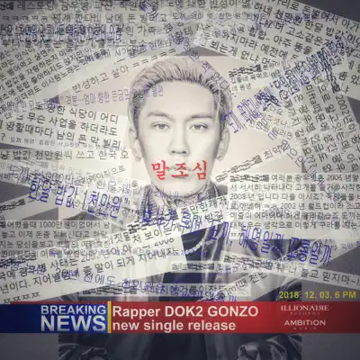 Think Twice - Single - Dok2