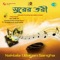 Daakchhe Aakash - Lopamudra Mitra & Agantuk lyrics