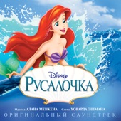 Alan Menken - Main Title - The Little Mermaid