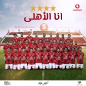 Ana El Ahly artwork