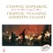 Stou Thoma - George Dalaras lyrics