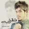 Shkad Wafia - Ziad Alsari lyrics