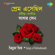 Aji Godhuli Lagane Ei Badal - Sagar Sen