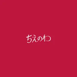 Chienowa (feat. Kazunobu Mineta) - EP - Tokyo Ska Paradise Orchestra Chienowa (feat. Kazunobu Mineta) - EP - Tokyo Ska Paradise Orchestra