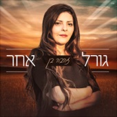 גורל אחר artwork