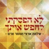 לא הפסקתי לחפש אותך - Single